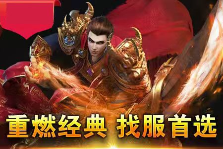 1.80之谜副本终极Boss,解锁传奇版图新篇章(1.80微变传奇私服合击,公会争霸,谁将笑傲沙城) 1.80之谜副本终极Boss,解锁传奇版图新篇章(1.80微变传奇私服合击,公会争霸,谁将笑傲沙城)